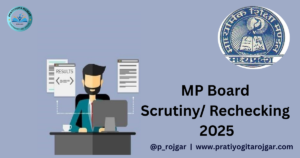 MP Board Scrutiny/ Rechecking 2025 – Apply Online for Class 10 & 12 Copy Rechecking After Results